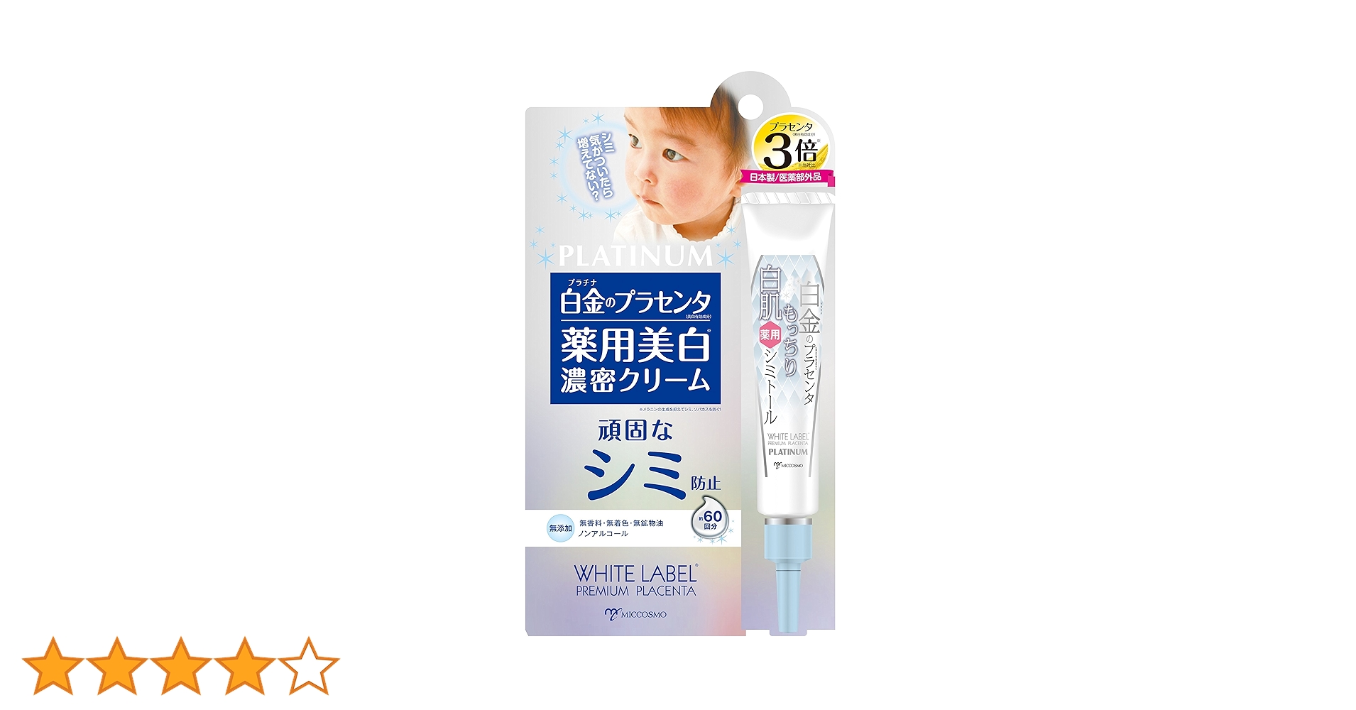 Amazon | ホワイトラベル 白金のプラセンタもっちり白肌薬用